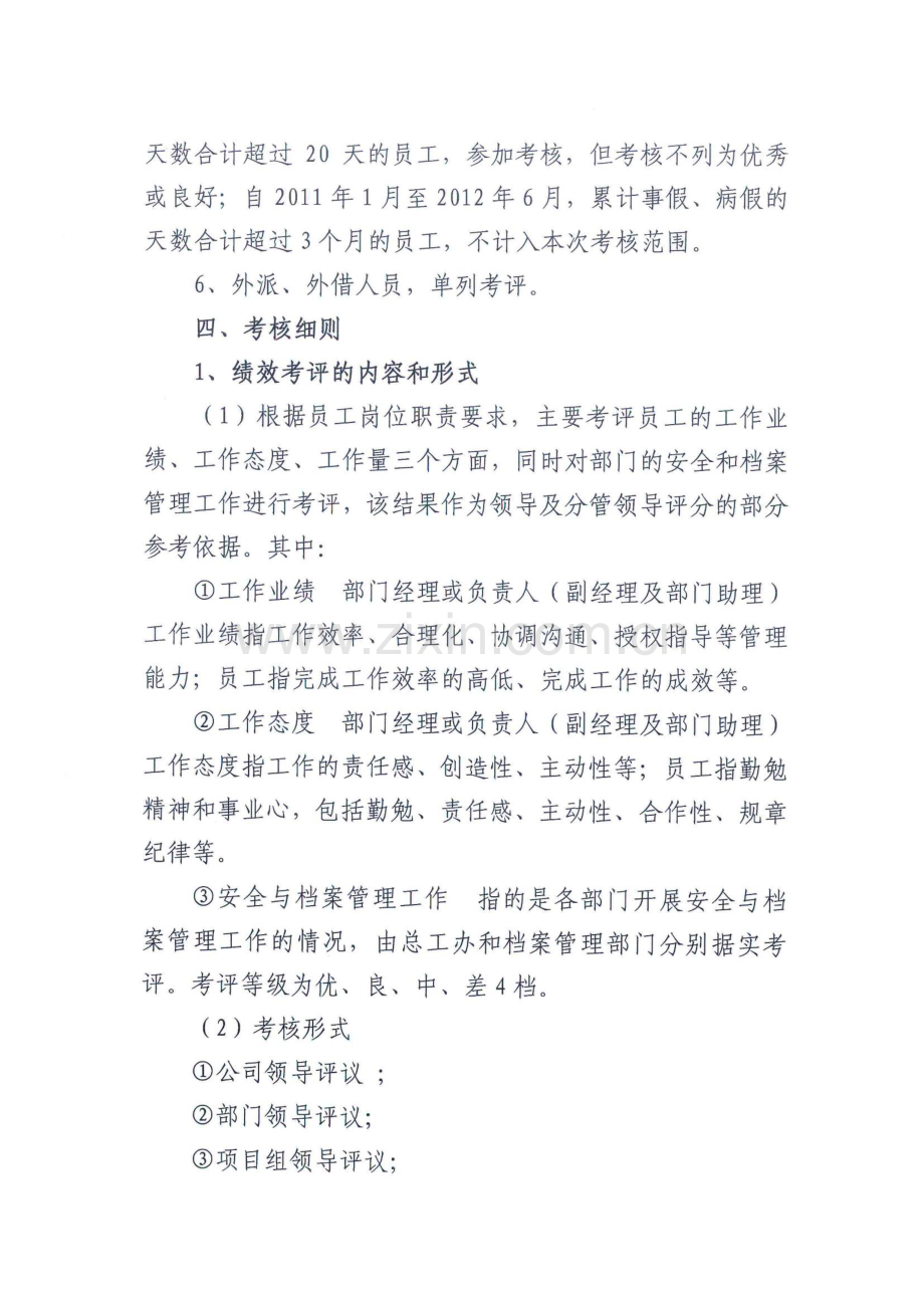 某房地产公司员工绩效考核实施方案.doc_第3页