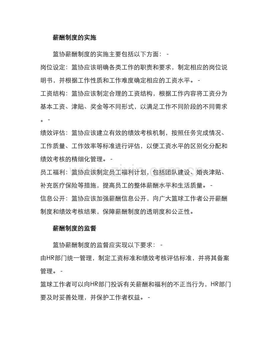 篮协薪酬制度管理方案.docx_第2页