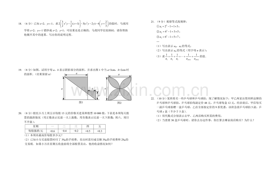 2013-2014七年级上学期期中考试数学模拟试卷(二)北师版A3版.doc_第2页