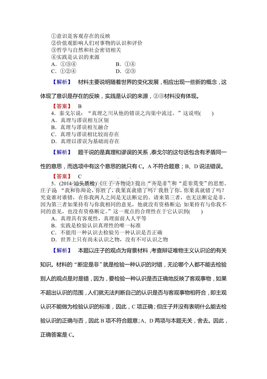 2015届高考政治第一轮知识点课时检测试题24.doc_第2页