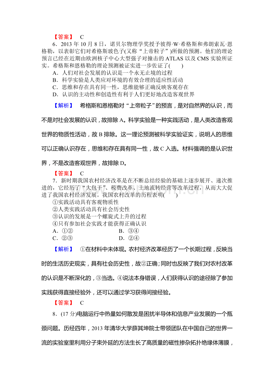 2015届高考政治第一轮知识点课时检测试题24.doc_第3页