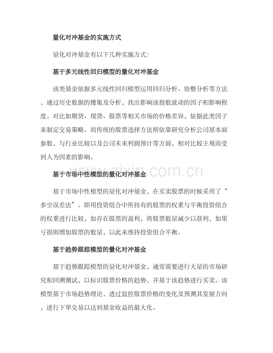 量化对冲基金方案.docx_第2页