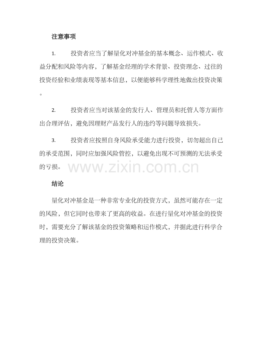 量化对冲基金方案.docx_第3页