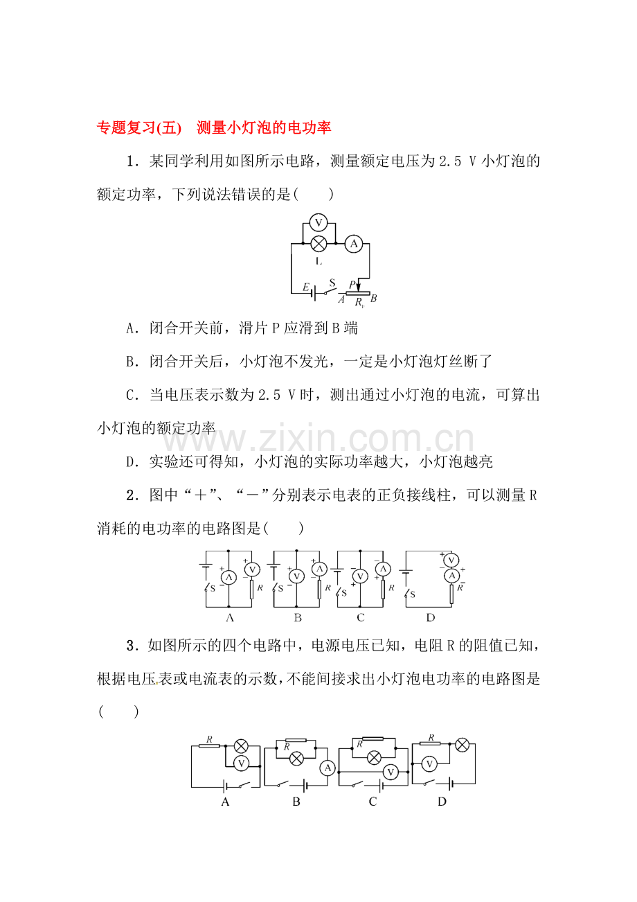 九年级物理下学期单元综合测试14.doc_第1页