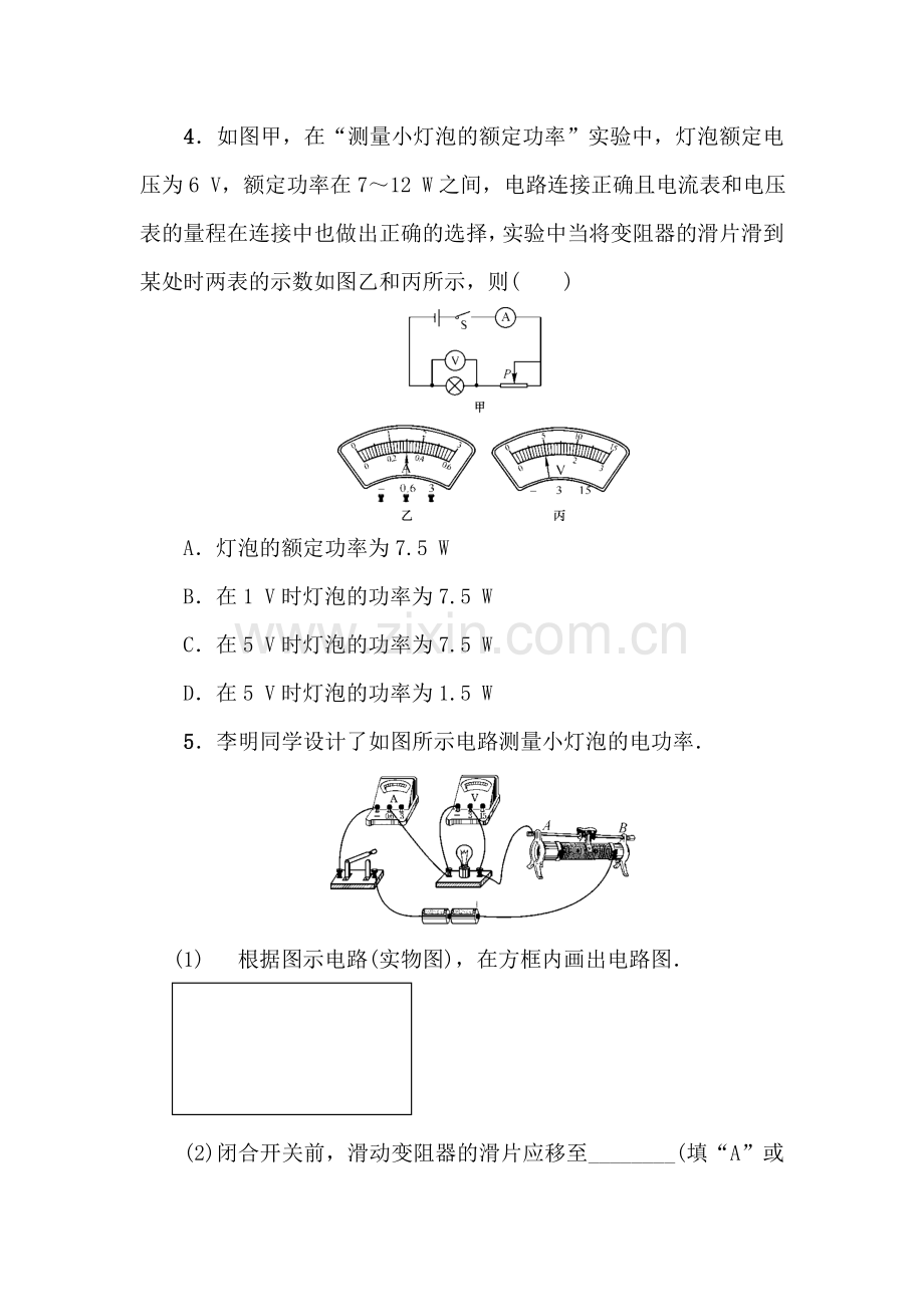 九年级物理下学期单元综合测试14.doc_第2页