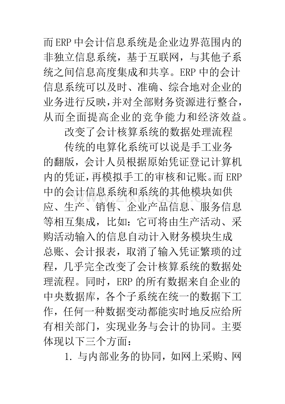 企业ERP环境下的计算机审计探讨.docx_第3页