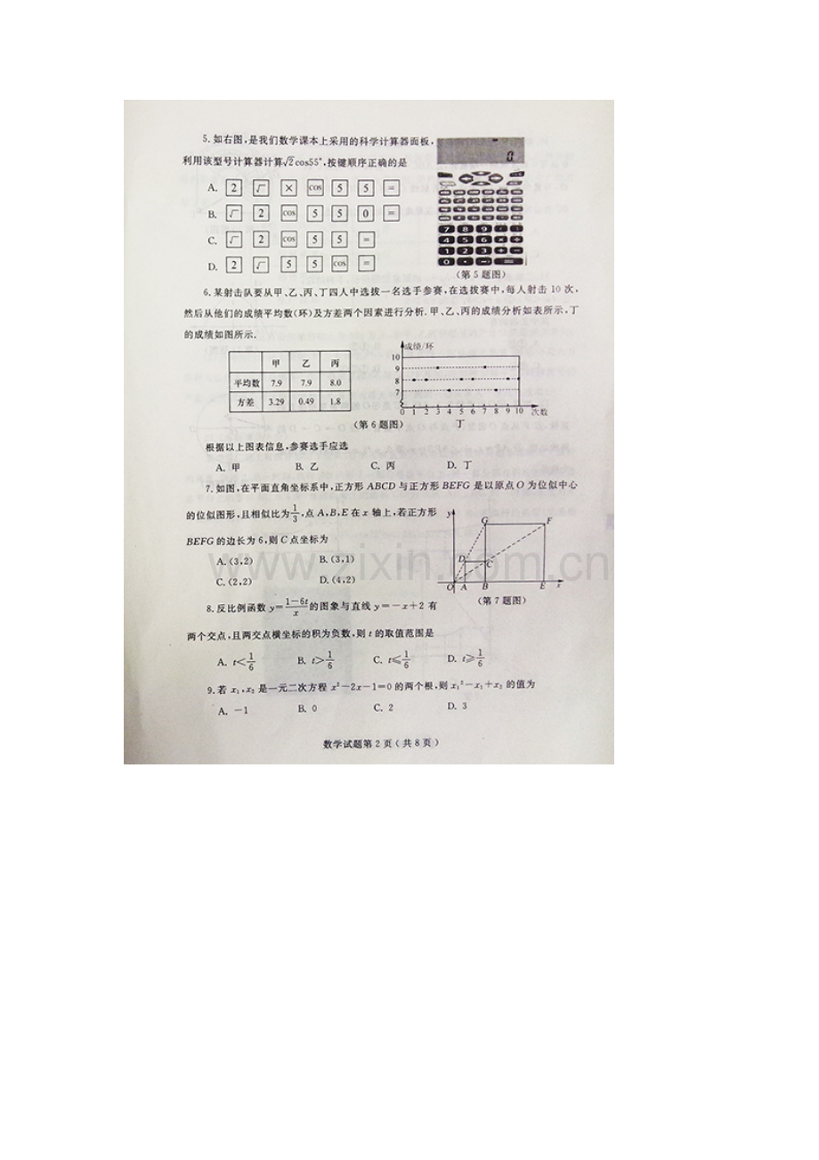 山东省烟台市2016年中考数学试题.doc_第2页