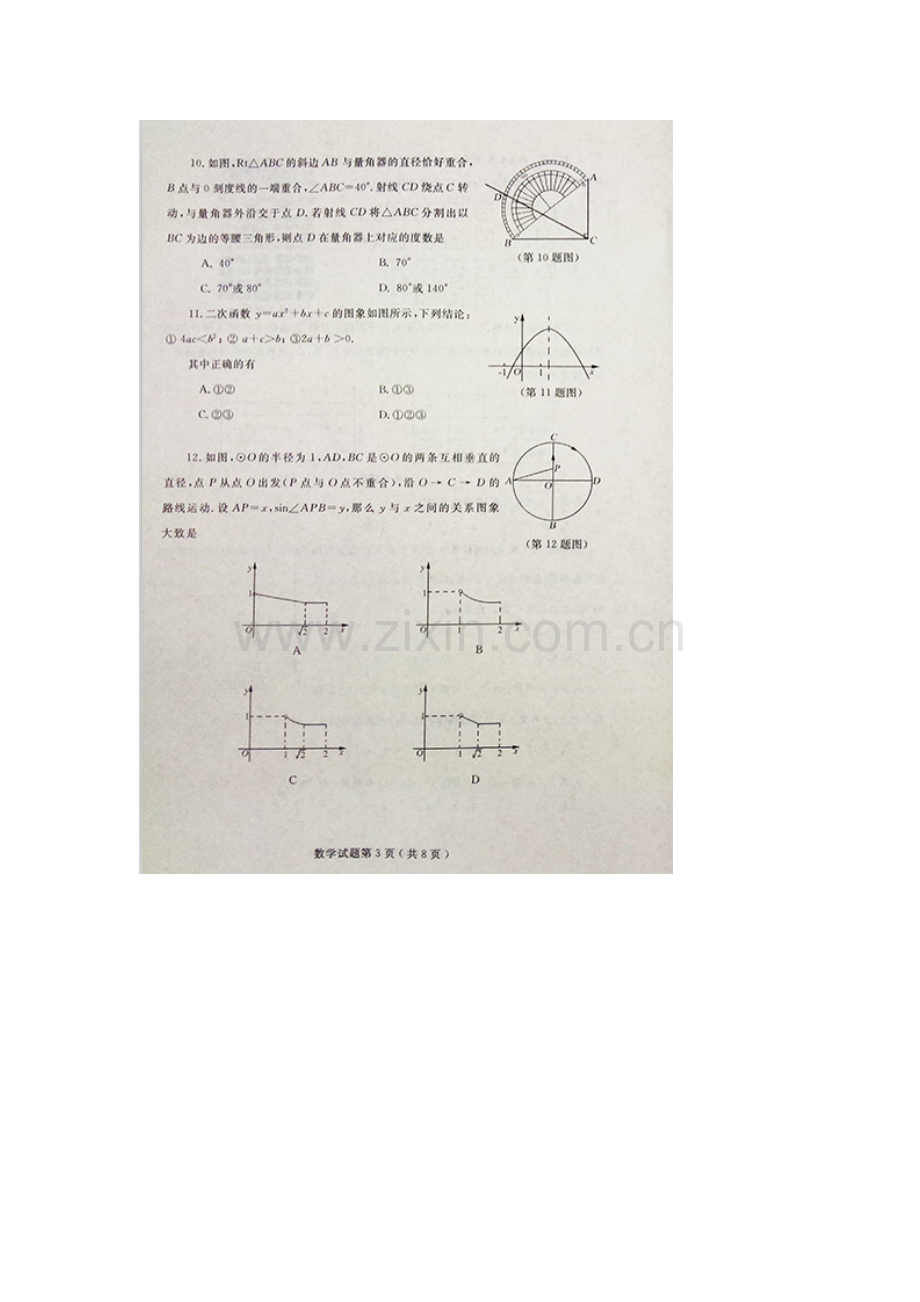 山东省烟台市2016年中考数学试题.doc_第3页