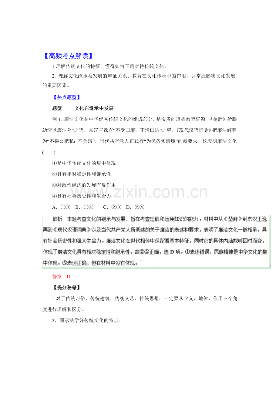 高三政治知识点双基复习检测48.doc_第1页