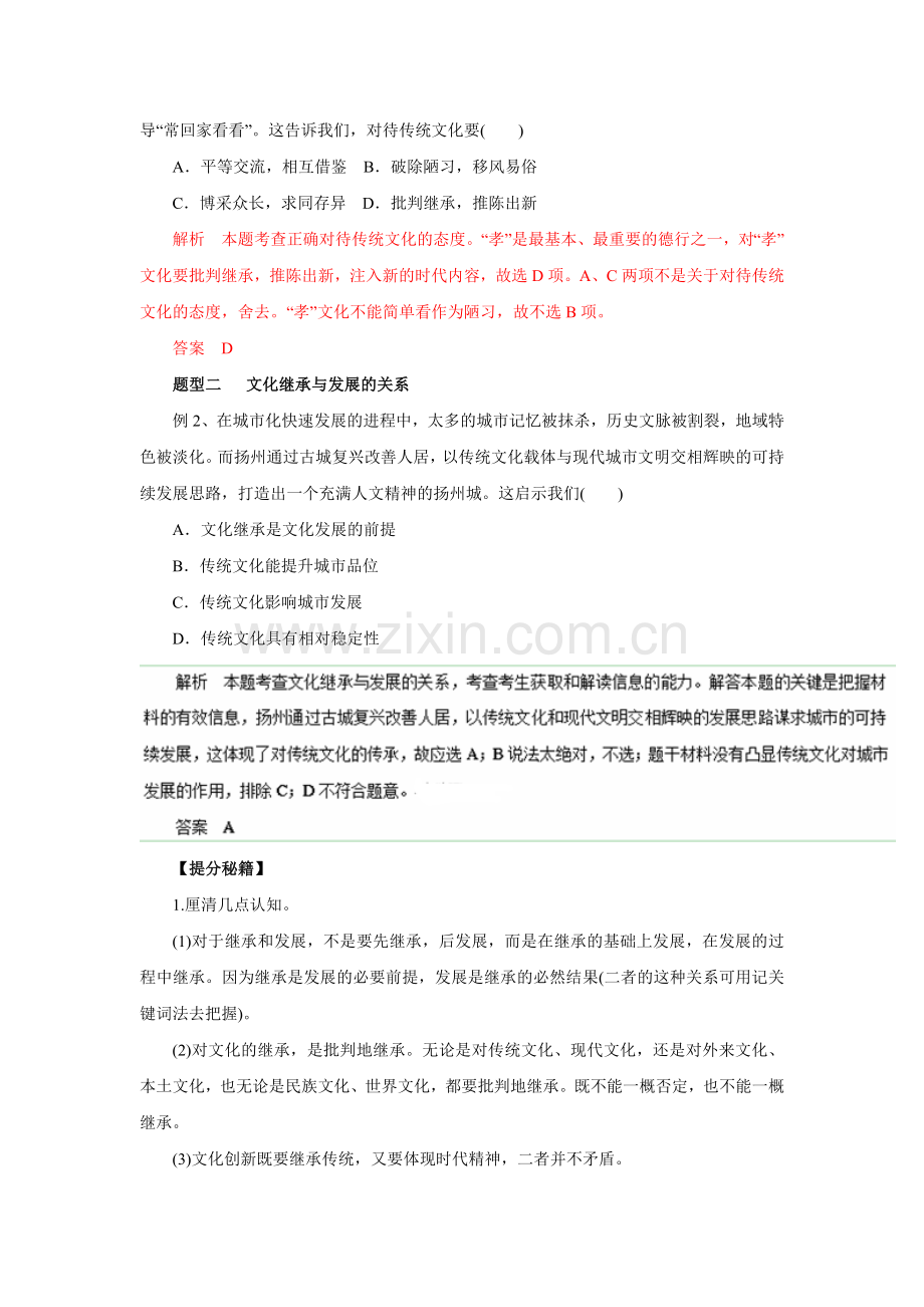 高三政治知识点双基复习检测48.doc_第3页