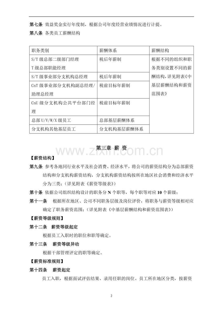 某公司中基层员工薪酬管理办法.doc_第2页