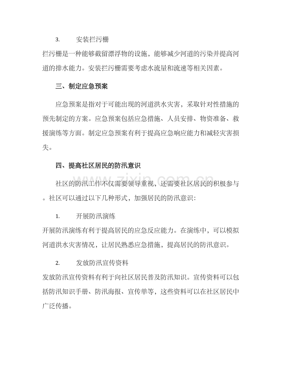 社区河流防汛方案.docx_第2页