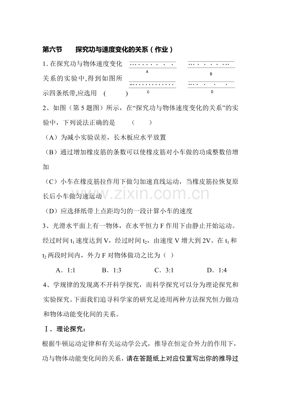 2017-2018学年高一物理上学期课时同步训练7.doc_第1页