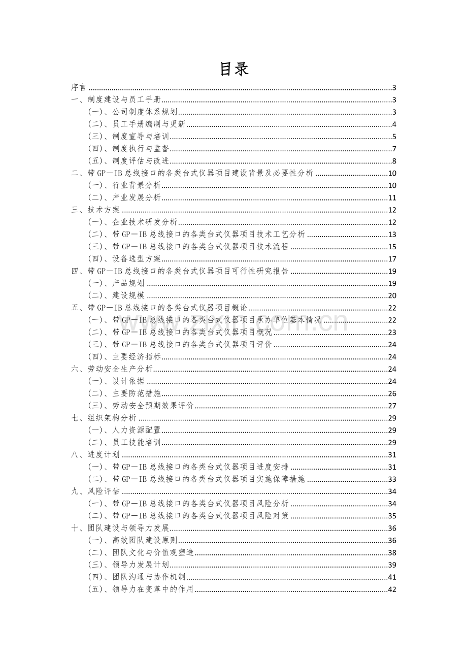 2024年带GP-IB总线接口的各类台式仪器项目可行性分析报告.docx_第2页