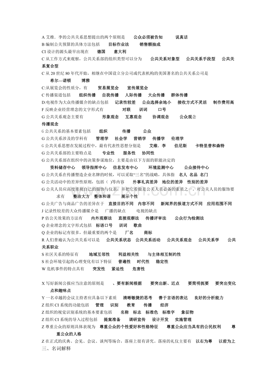 经典电大《公共关系学(专科)》试题及答案.doc_第3页