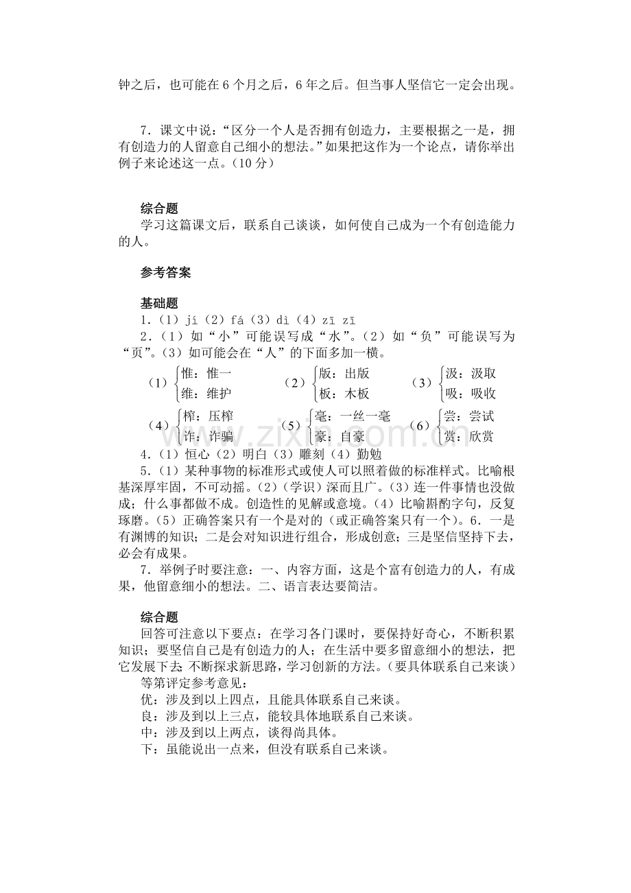 事物的正确答案不止一个练习题2.doc_第2页