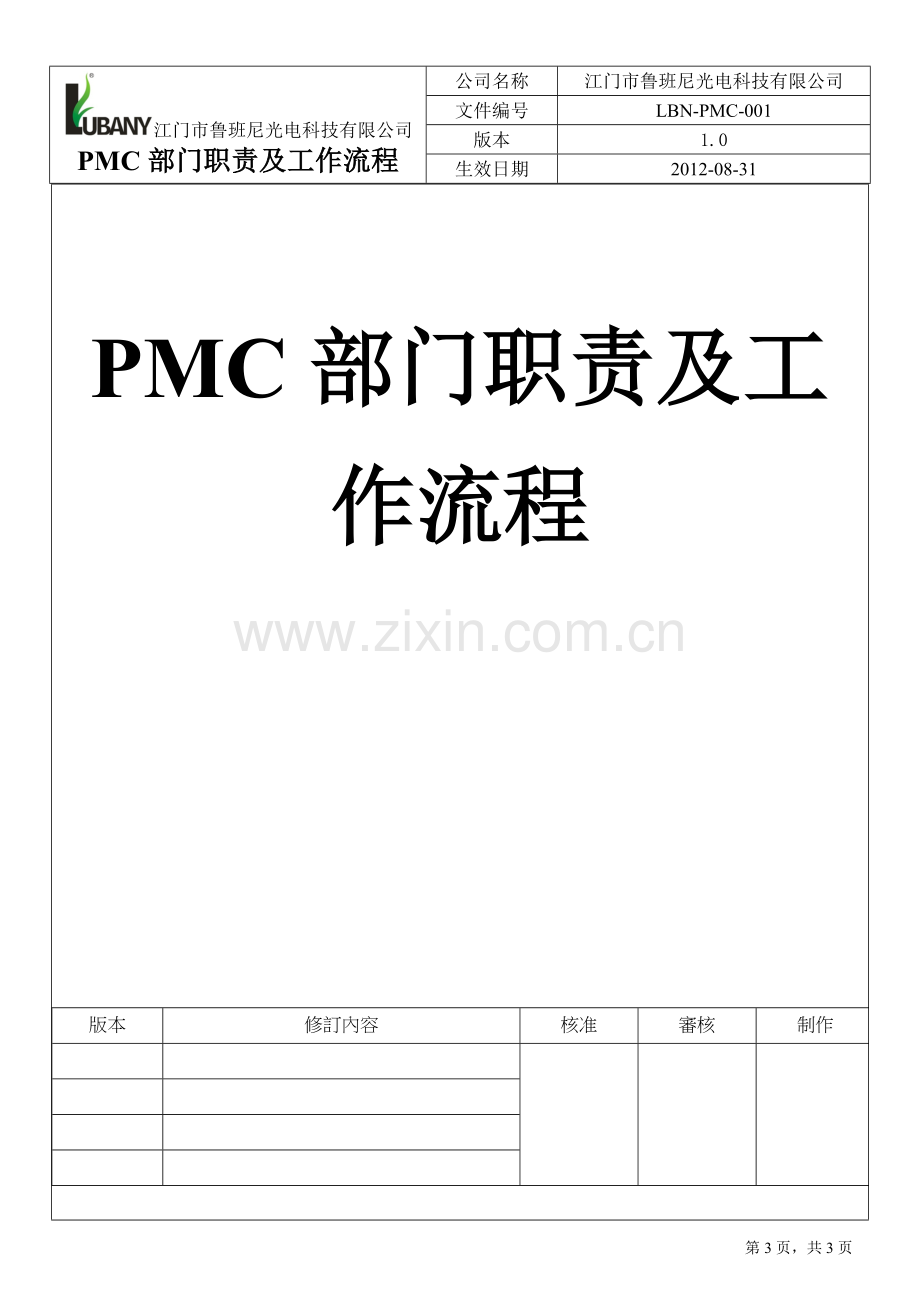 PMC部门职责及工作流程.doc_第2页