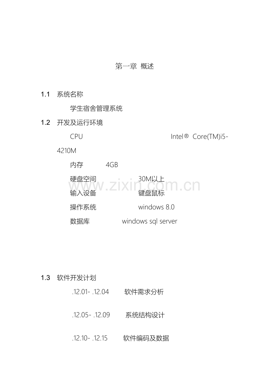 软件工程课程设计.docx_第2页