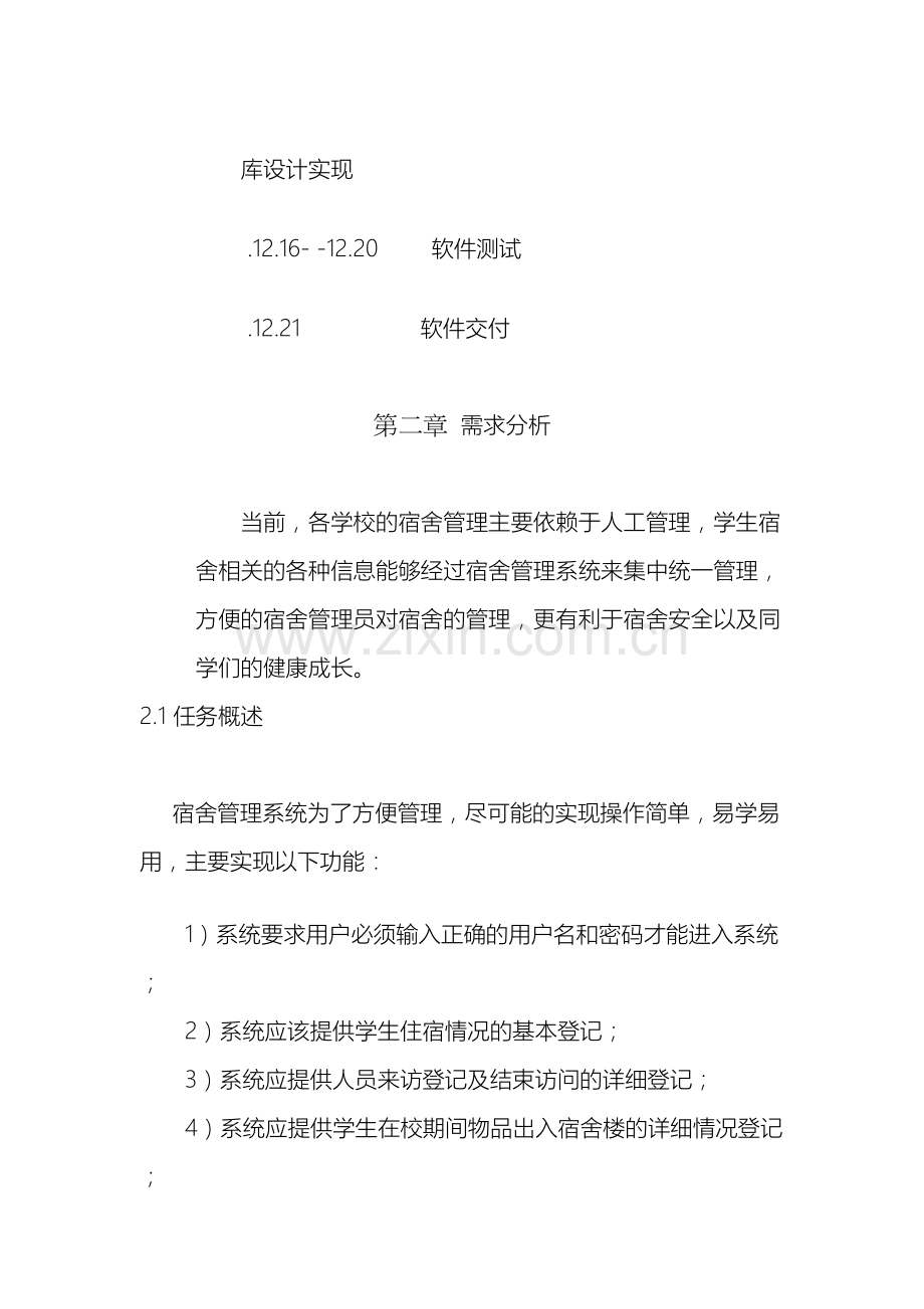 软件工程课程设计.docx_第3页