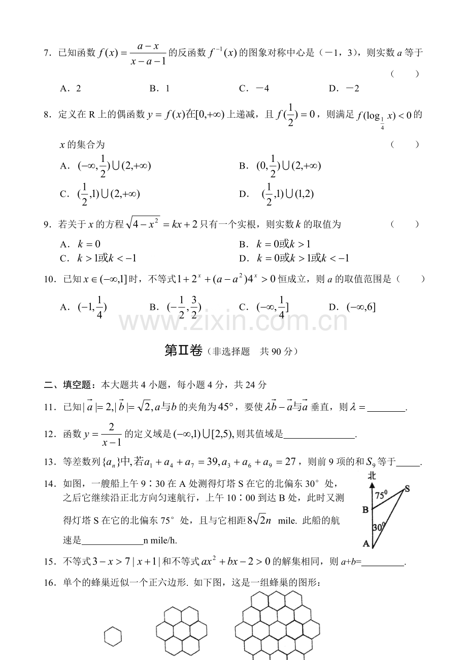 高考数学重-庆-一-中高三年级阶段测试(.doc_第2页