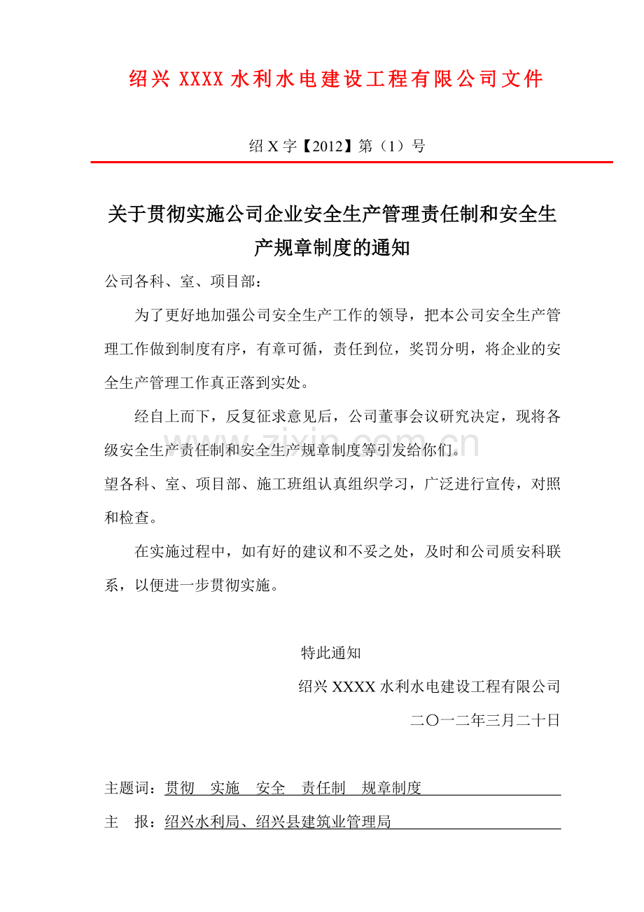 水利水电施工企业安全生产管理制度.doc_第2页