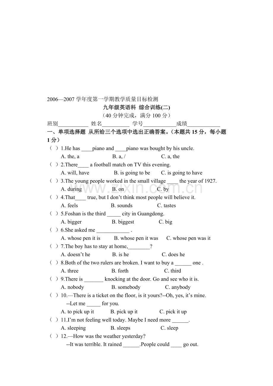 初三上册英语综合试卷.doc_第1页