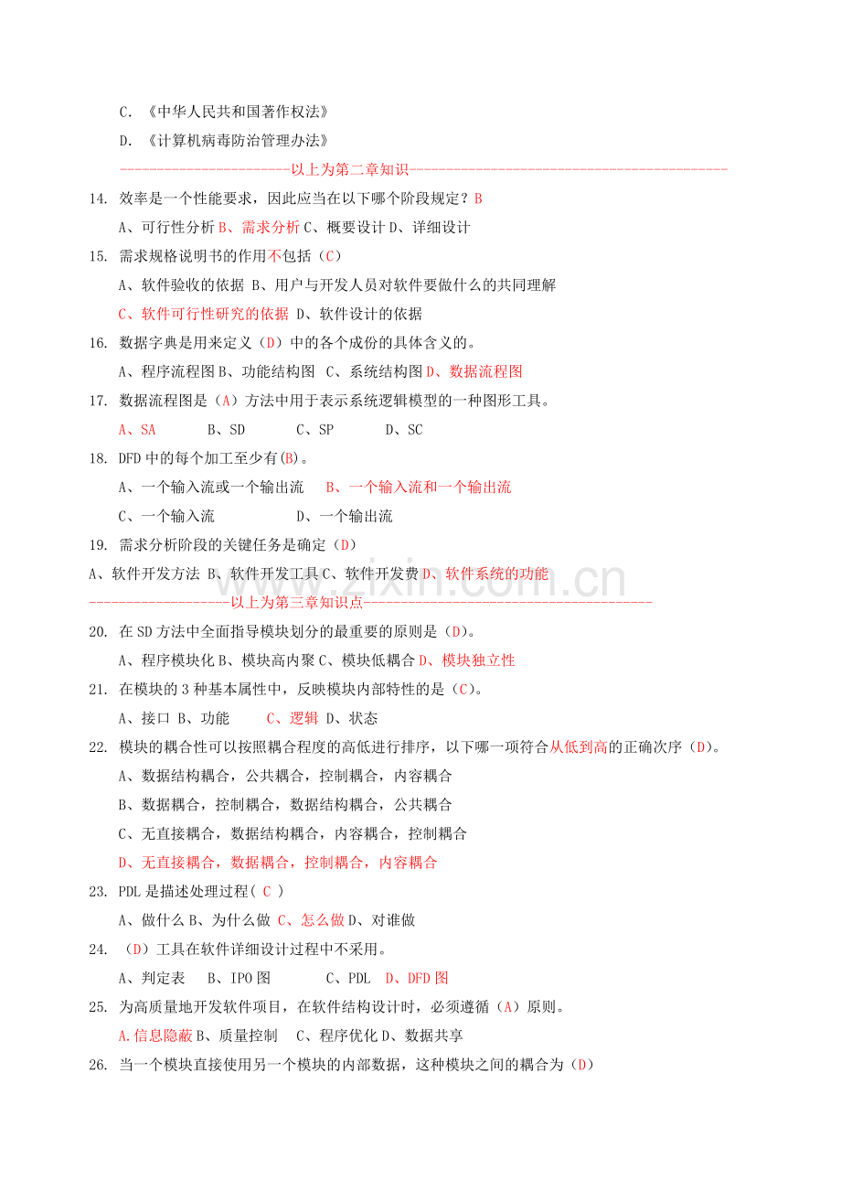 软件工程作业14章答案.doc_第2页