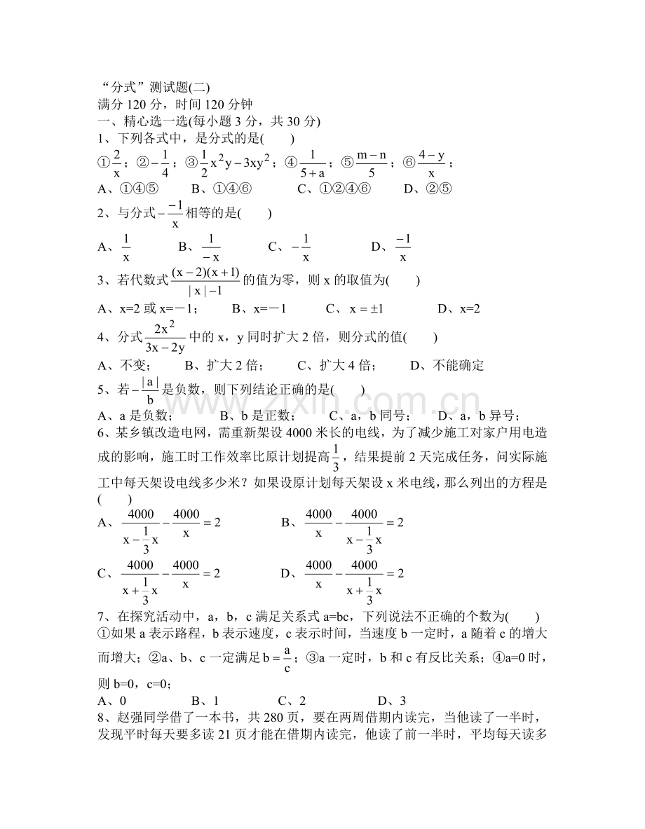 分式测试题二(无答案).doc_第1页