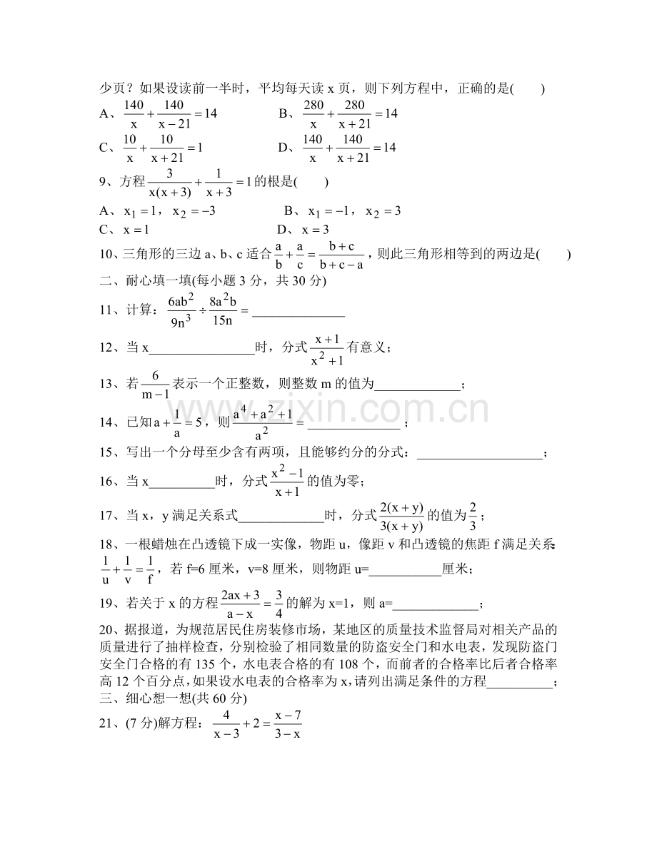 分式测试题二(无答案).doc_第2页