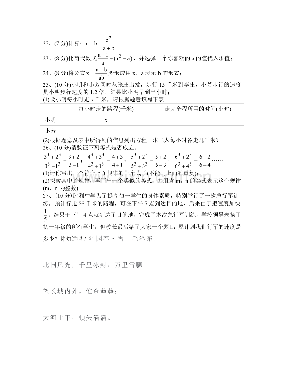 分式测试题二(无答案).doc_第3页