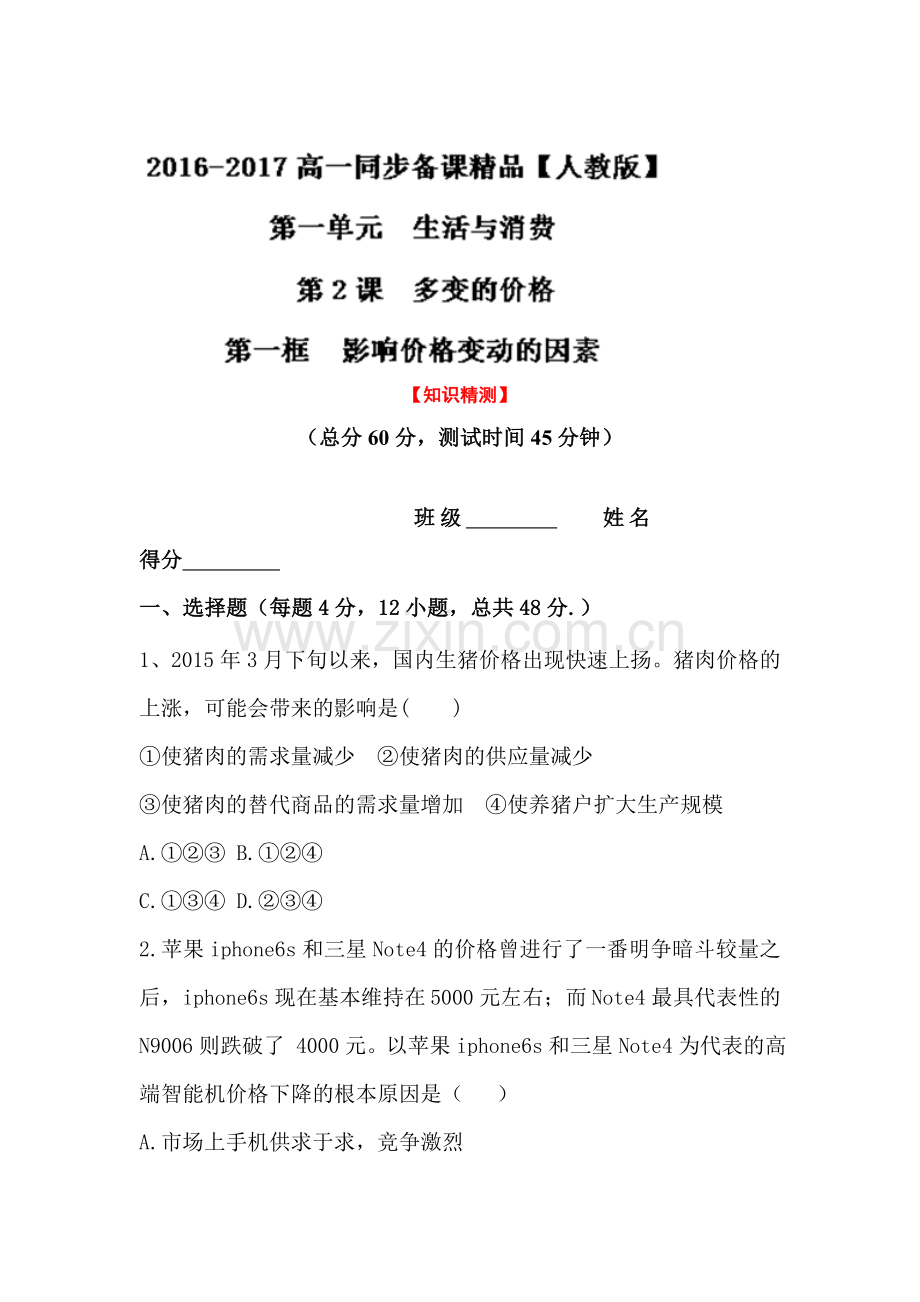 2016-2017学年高一政治上册知识点精测精练6.doc_第1页