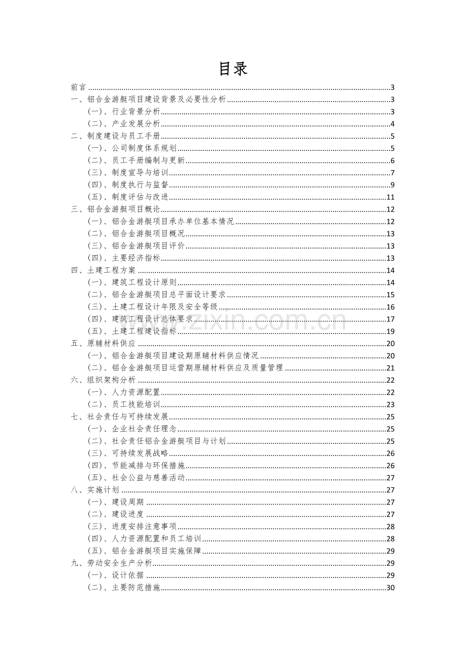 2024年铝合金游艇项目投资分析及可行性报告.docx_第2页