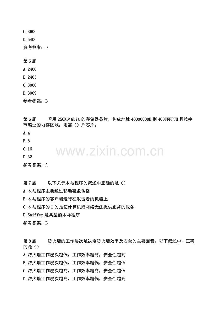 上半年软件设计师上午试卷基础知识真题模拟+答案.docx_第3页