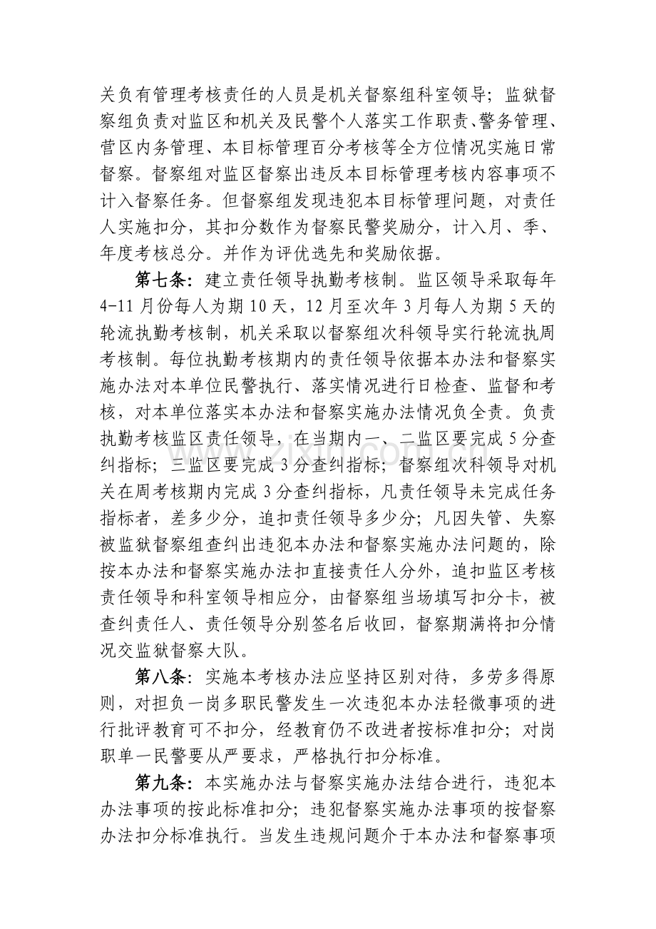 XX监狱民警目标管理考核实施办法.doc_第2页