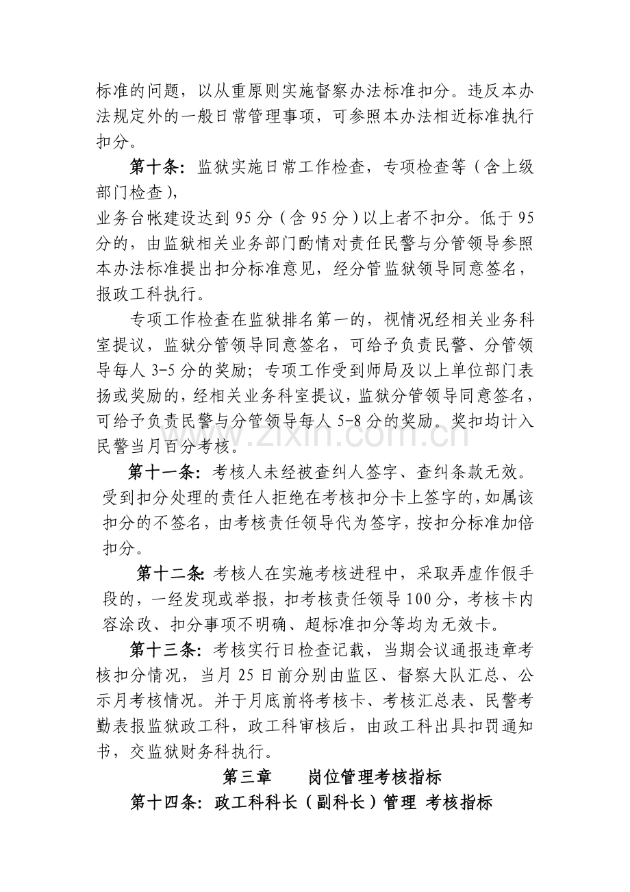 XX监狱民警目标管理考核实施办法.doc_第3页