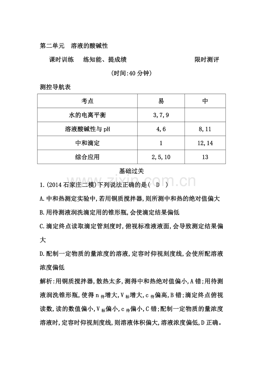 2015届高考化学第一轮课时复习训练题31.doc_第1页