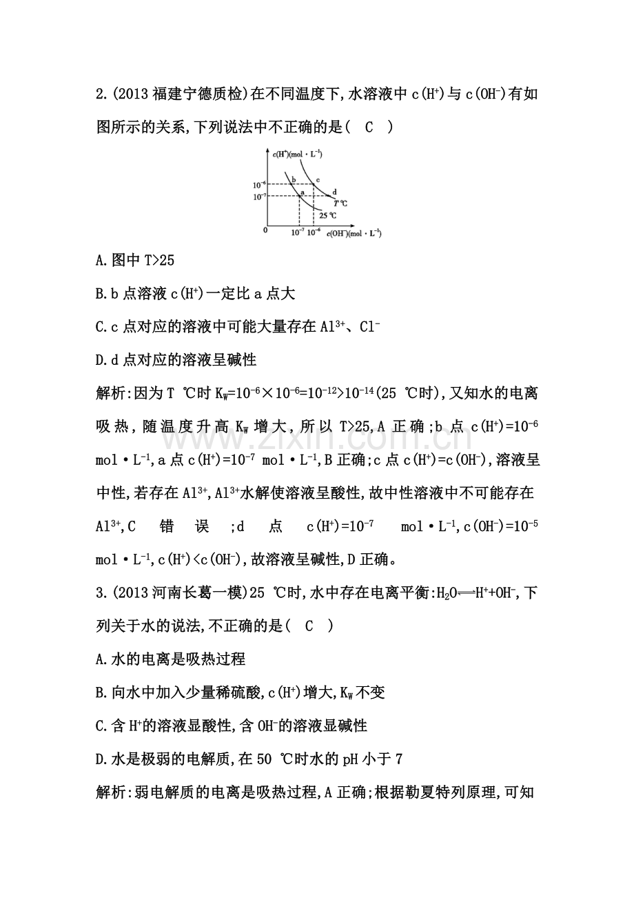 2015届高考化学第一轮课时复习训练题31.doc_第2页