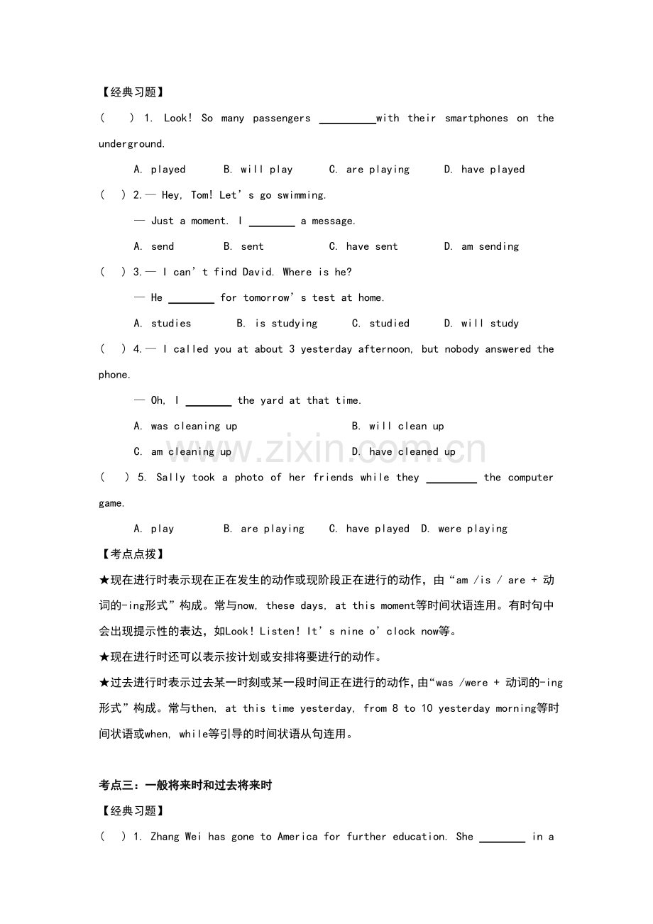 2015届中考英语考点复习测试13.doc_第2页