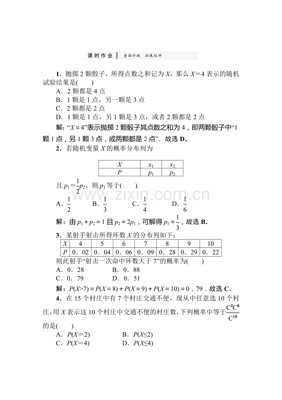 2015届高考理科数学课时拓展检测试题11.doc_第1页