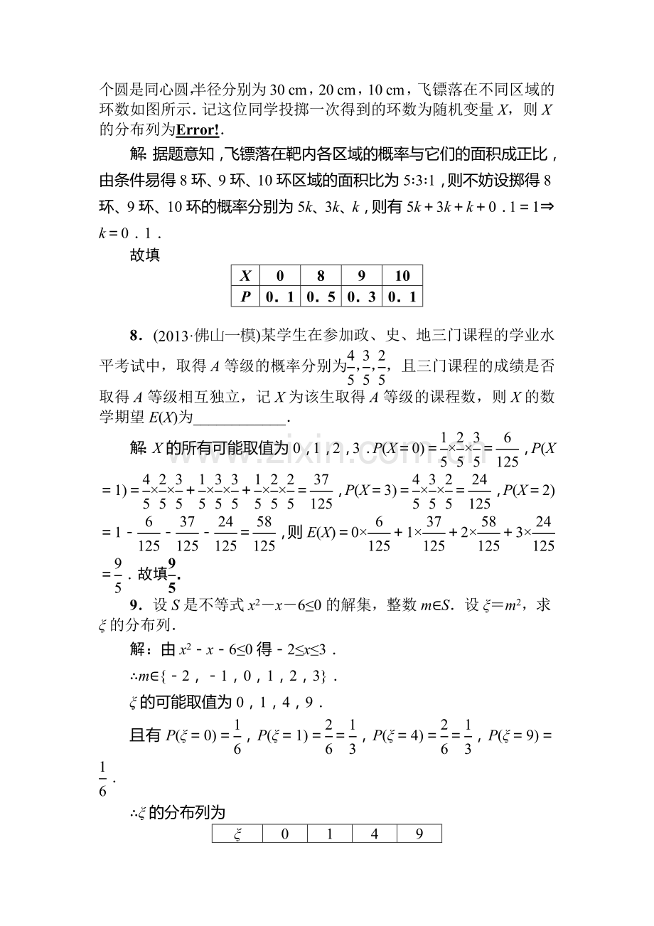 2015届高考理科数学课时拓展检测试题11.doc_第3页