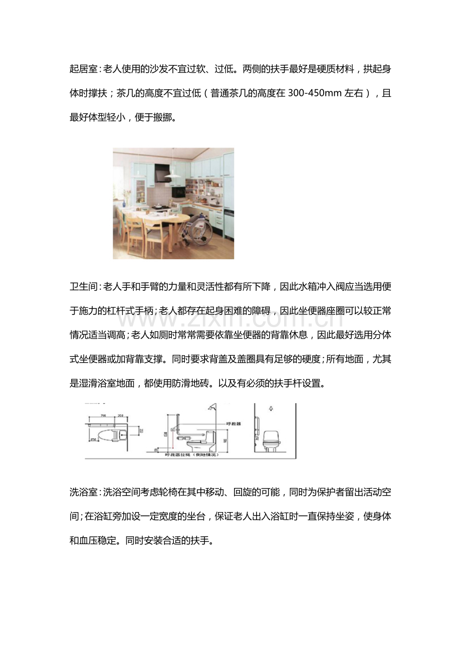 完美打造系统综合养老地产项目的配套设施.doc_第3页