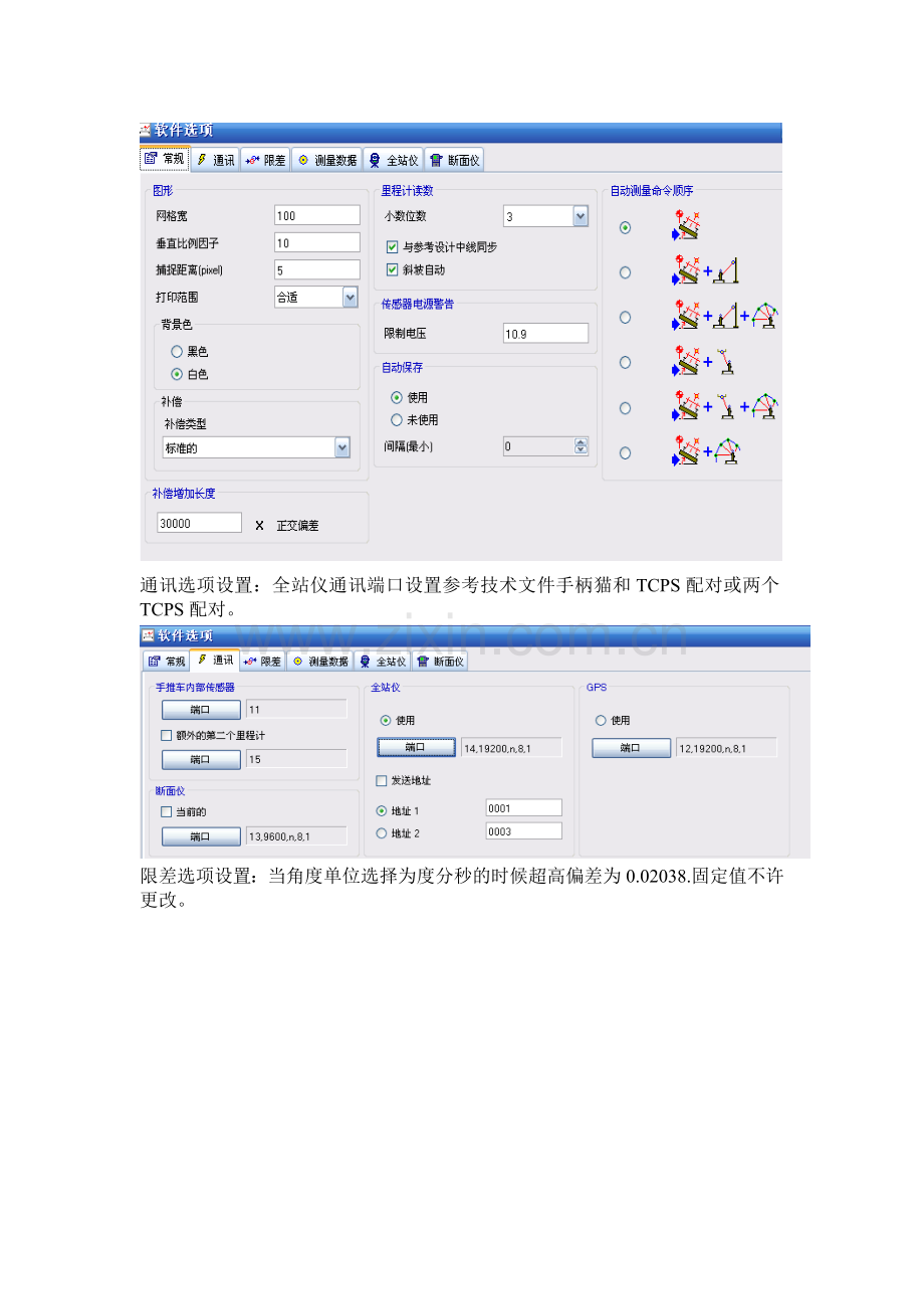 精调软件全站仪操作.doc_第2页