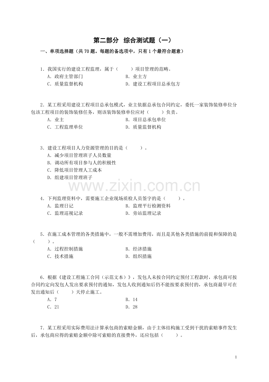 项目管理复习题集.doc_第1页