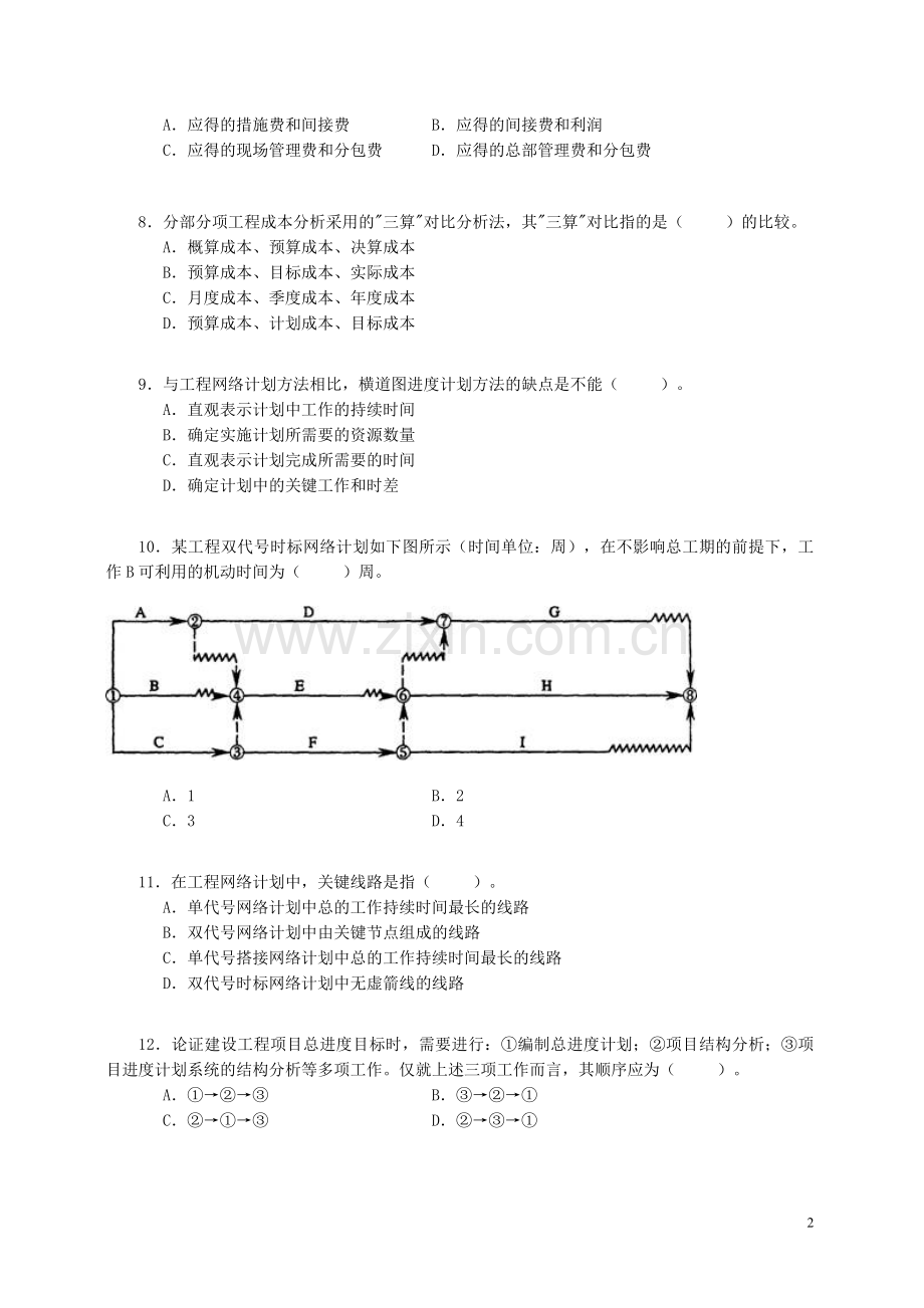 项目管理复习题集.doc_第2页