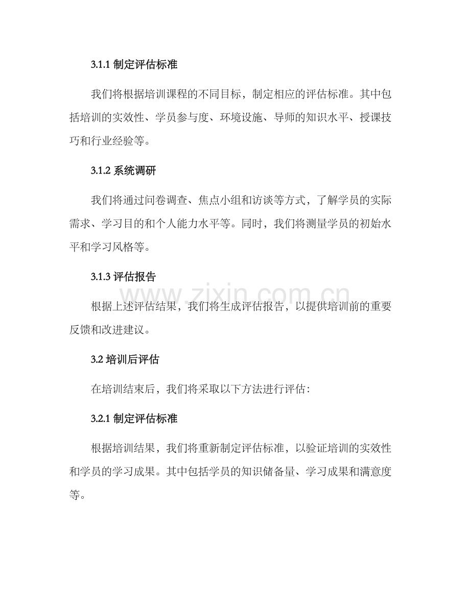 培训效果监督方案.docx_第2页