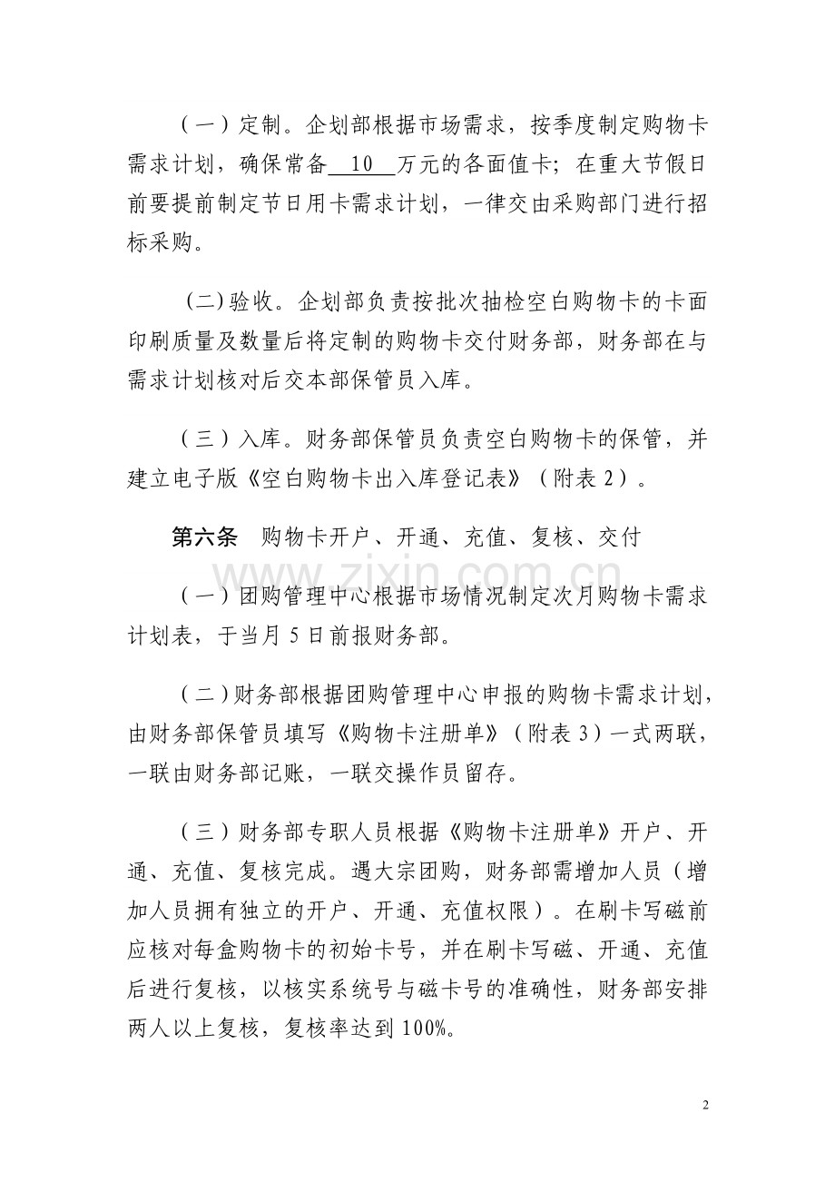 购物卡管理办法详解.doc_第2页