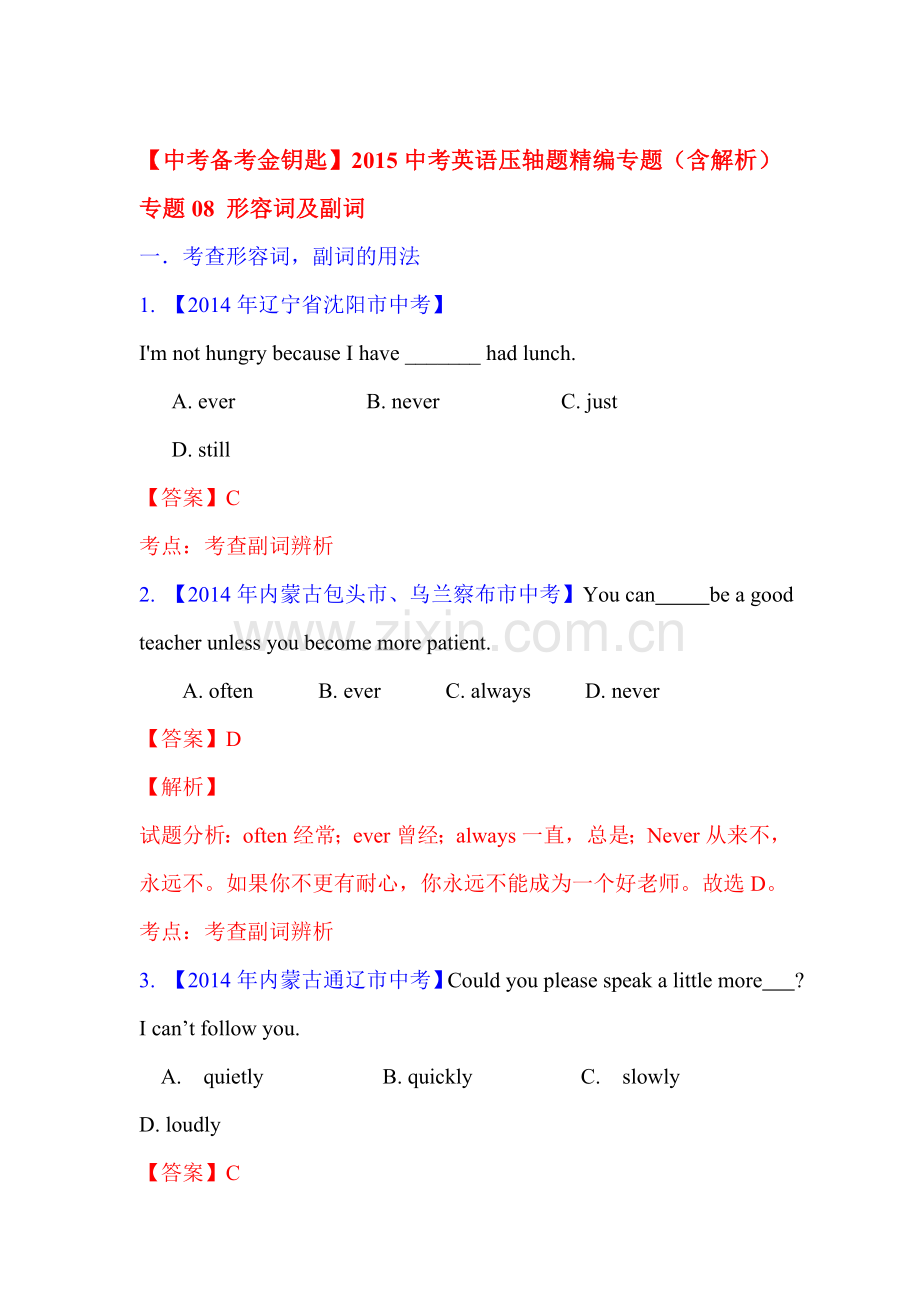 2015届中考英语压轴题检测4.doc_第1页