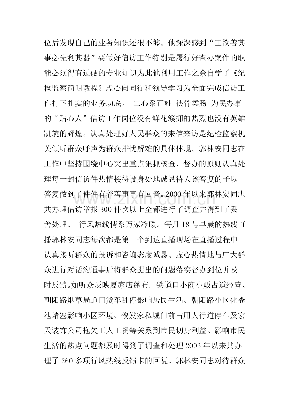 优秀信访干部的先进事迹材料.doc_第2页