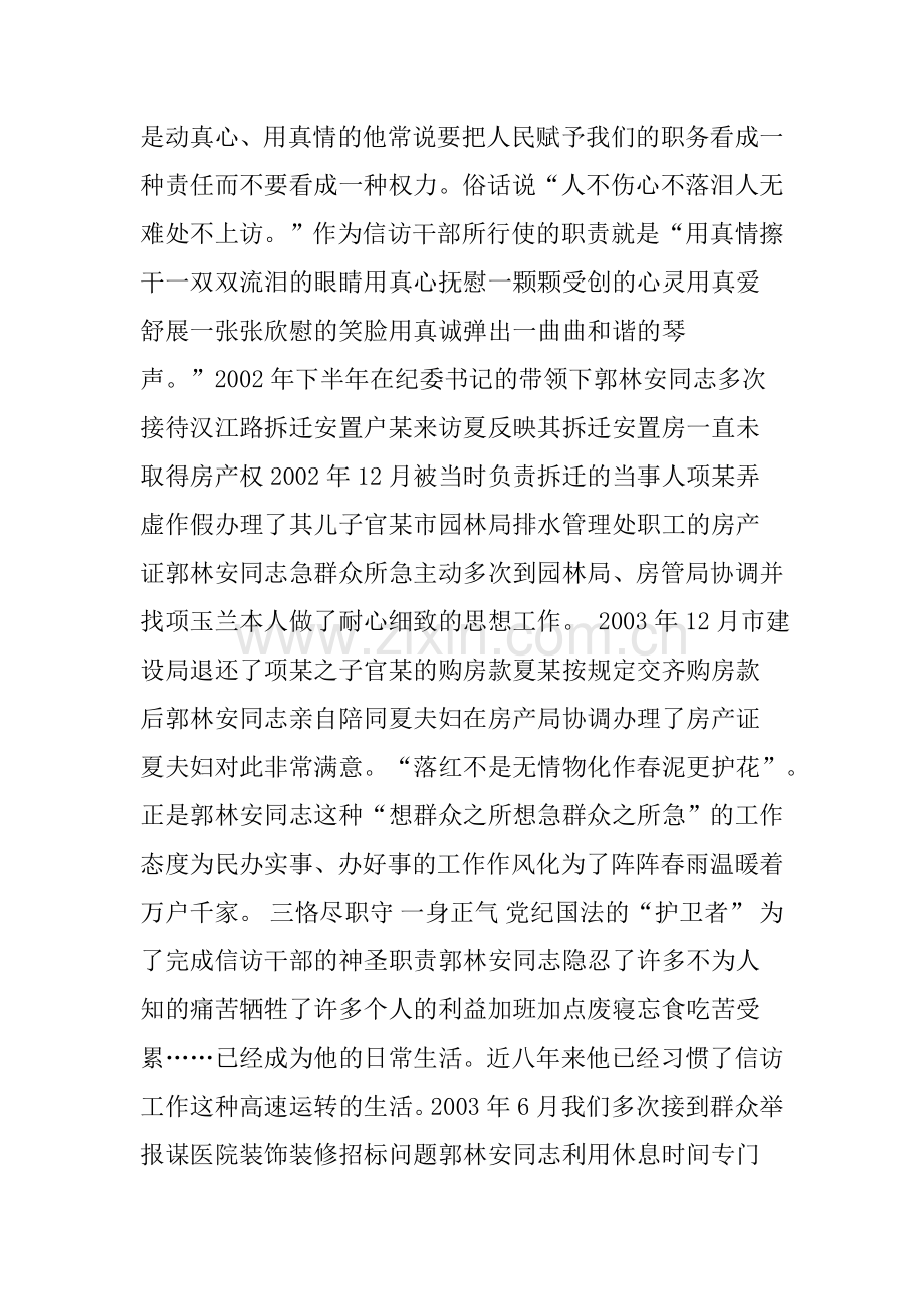 优秀信访干部的先进事迹材料.doc_第3页