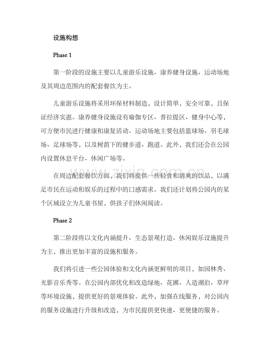 祈福公园策划方案.docx_第2页